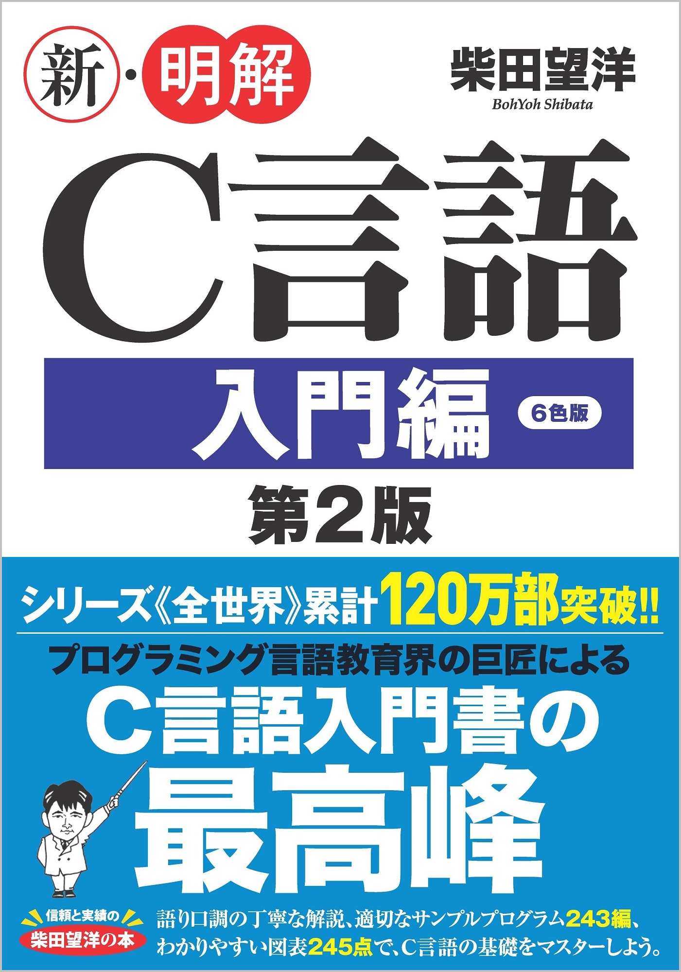 楽天市場 新 明解ｃ言語入門編 第２版 ｓｂクリエイティブ 柴田望洋 価格比較 商品価格ナビ