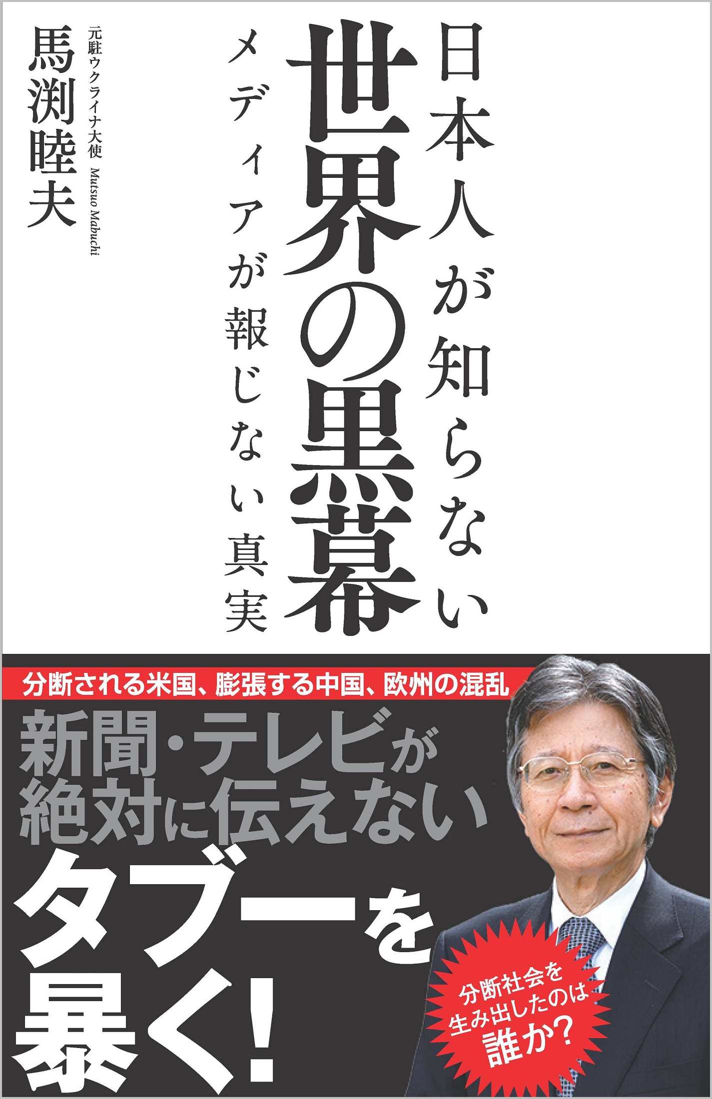 楽天市場 小学館 アメリカ大統領を操る黒幕 トランプ失脚の条件 小学館 馬渕睦夫 価格比較 商品価格ナビ