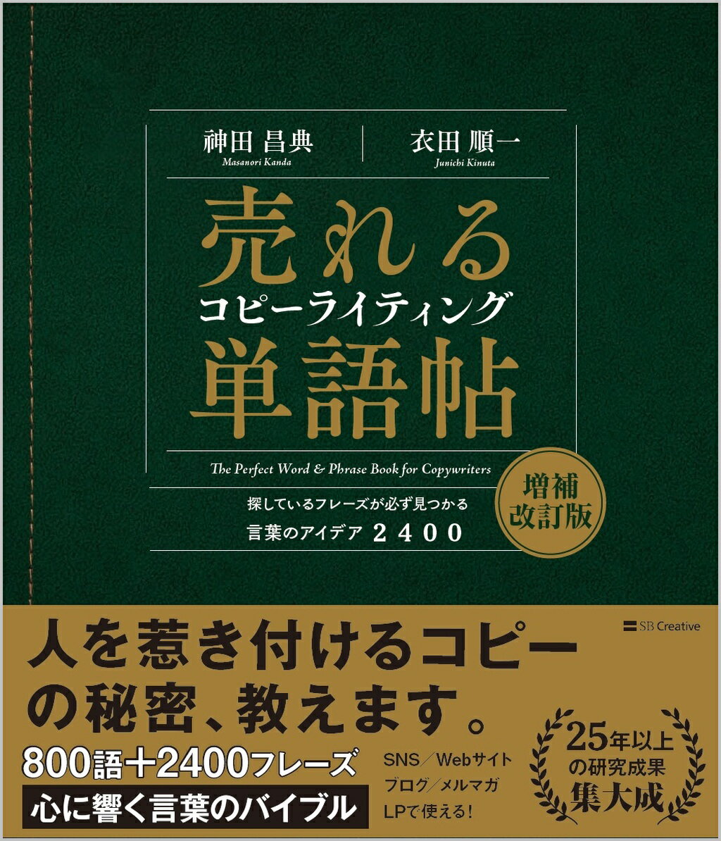 楽天市場】売れるコピーライティング単語帖 増補改訂版 | 価格比較