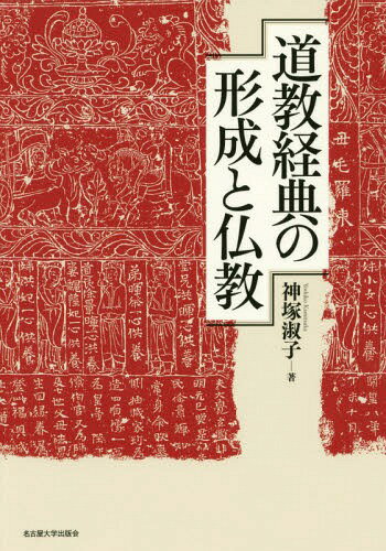 【中古】 真理の偈と物語 『法句譬喩経』現代語訳 上/大蔵出版/神塚淑子 真理の偈と物語 上: 法句譬喩経現代語訳 | 神塚 淑子 |本 | 通販