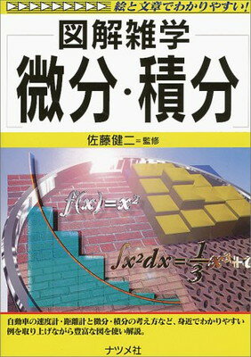 楽天市場】ナツメ社 数論とフェルマ-の最終定理 図解雑学 絵と文章でわかりやすい！/ナツメ社/久我勝利 | 価格比較 - 商品価格ナビ