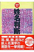 楽天市場】ナツメ社 姓名判断 運勢を開く 第３版/ナツメ社/文屋圭雲 | 価格比較 - 商品価格ナビ