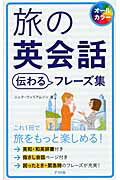 楽天市場 ダイヤモンド社 中学レベルの英単語でネイティブとペラペラ話せる本 ダイヤモンド社 ニック ウィリアムソン 価格比較 商品価格ナビ