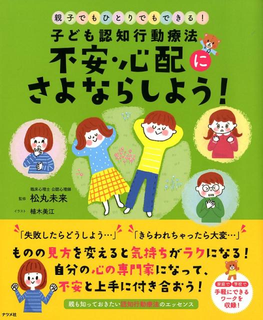 楽天市場 合同出版 イラストでわかる子どもの認知行動療法 困ったときの解決スキル３６ 合同出版 石川信一 価格比較 商品価格ナビ