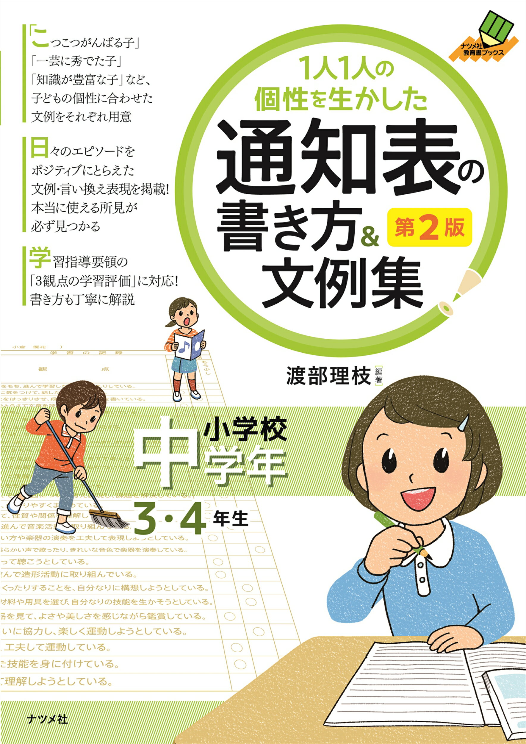 楽天市場 明治図書出版 特別支援教育における３観点の 学習評価 各教科 段階別 通知表の文例集と記入例 明治図書出版 宮 英憲 価格比較 商品価格ナビ