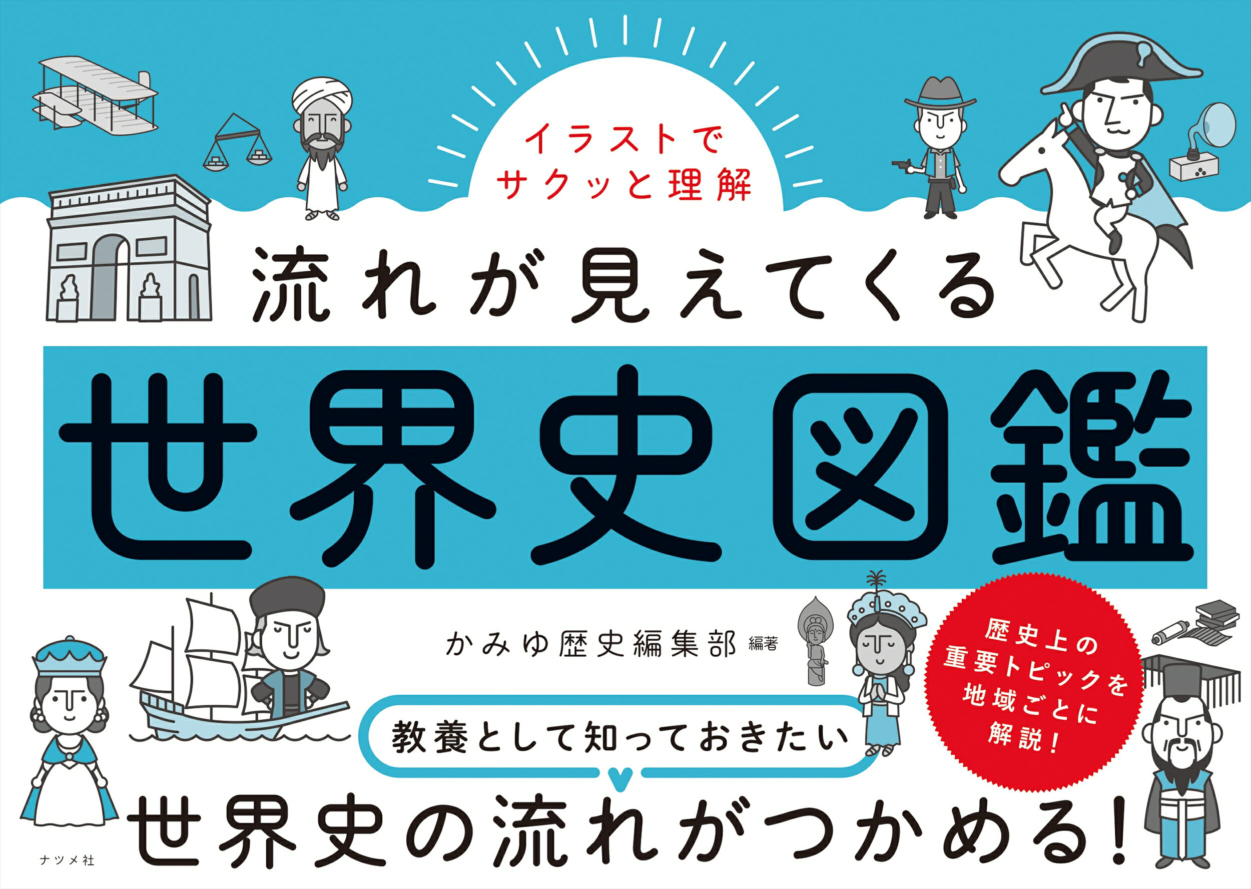 楽天市場 ナツメ社 流れが見えてくる日本史図鑑 イラストでサクッと理解 ナツメ社 かみゆ歴史編集部 価格比較 商品価格ナビ