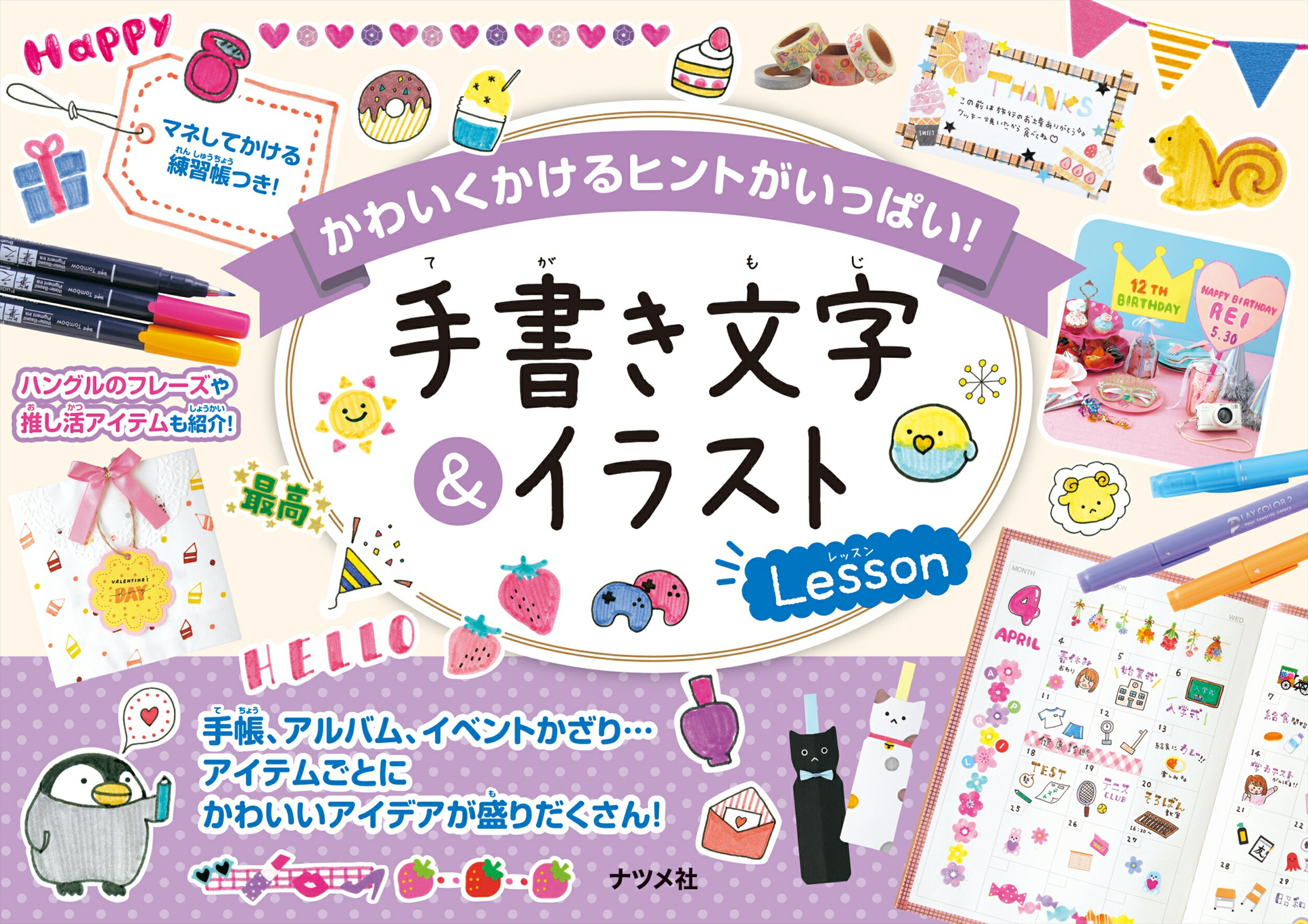 楽天市場 ナツメ社 手書き文字 イラストｌｅｓｓｏｎ かわいくかけるヒントがいっぱい ナツメ社 価格比較 商品価格ナビ