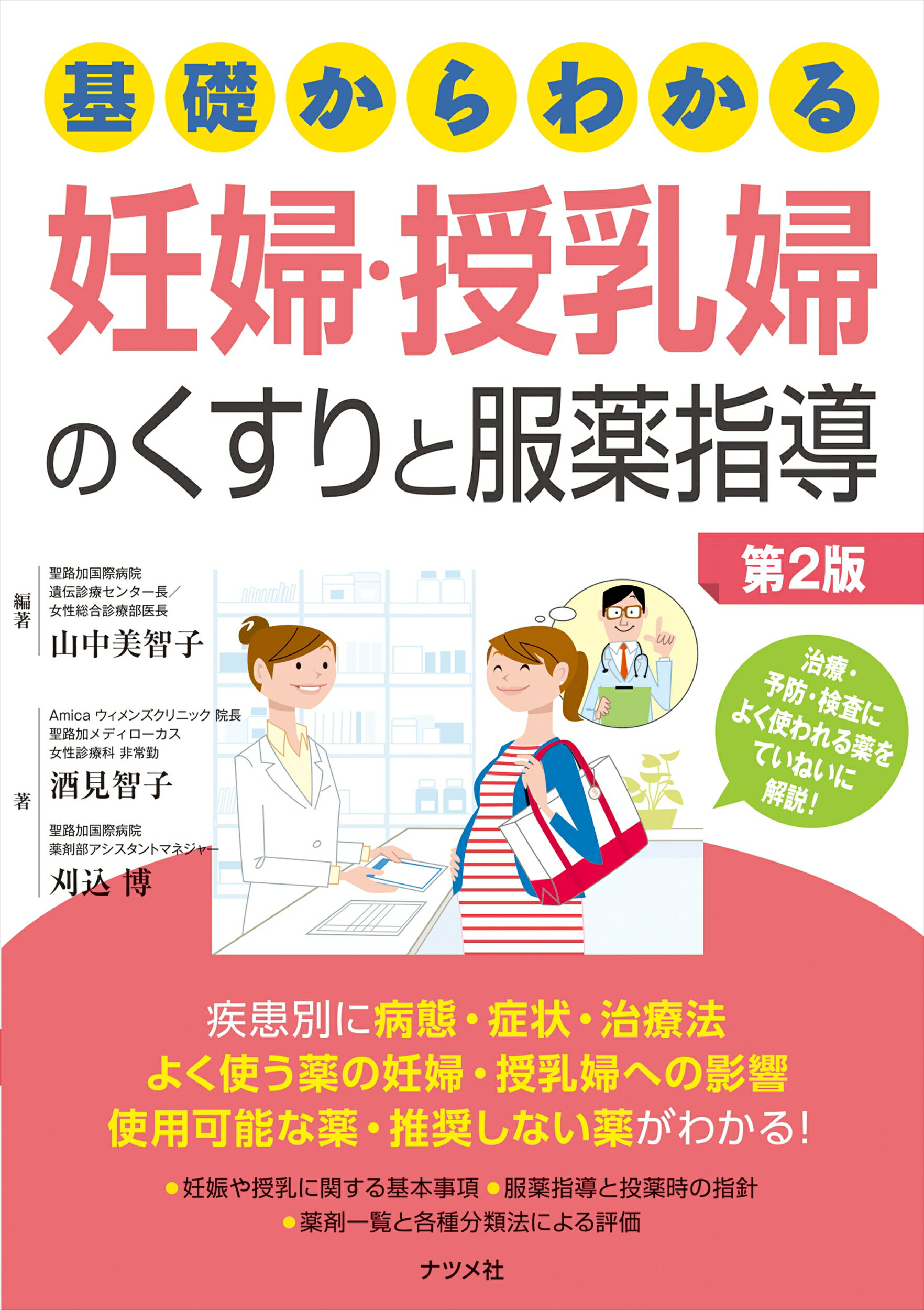 アニメショート カリンさん専用 しくじり処方提案 妊娠と授乳服薬指導