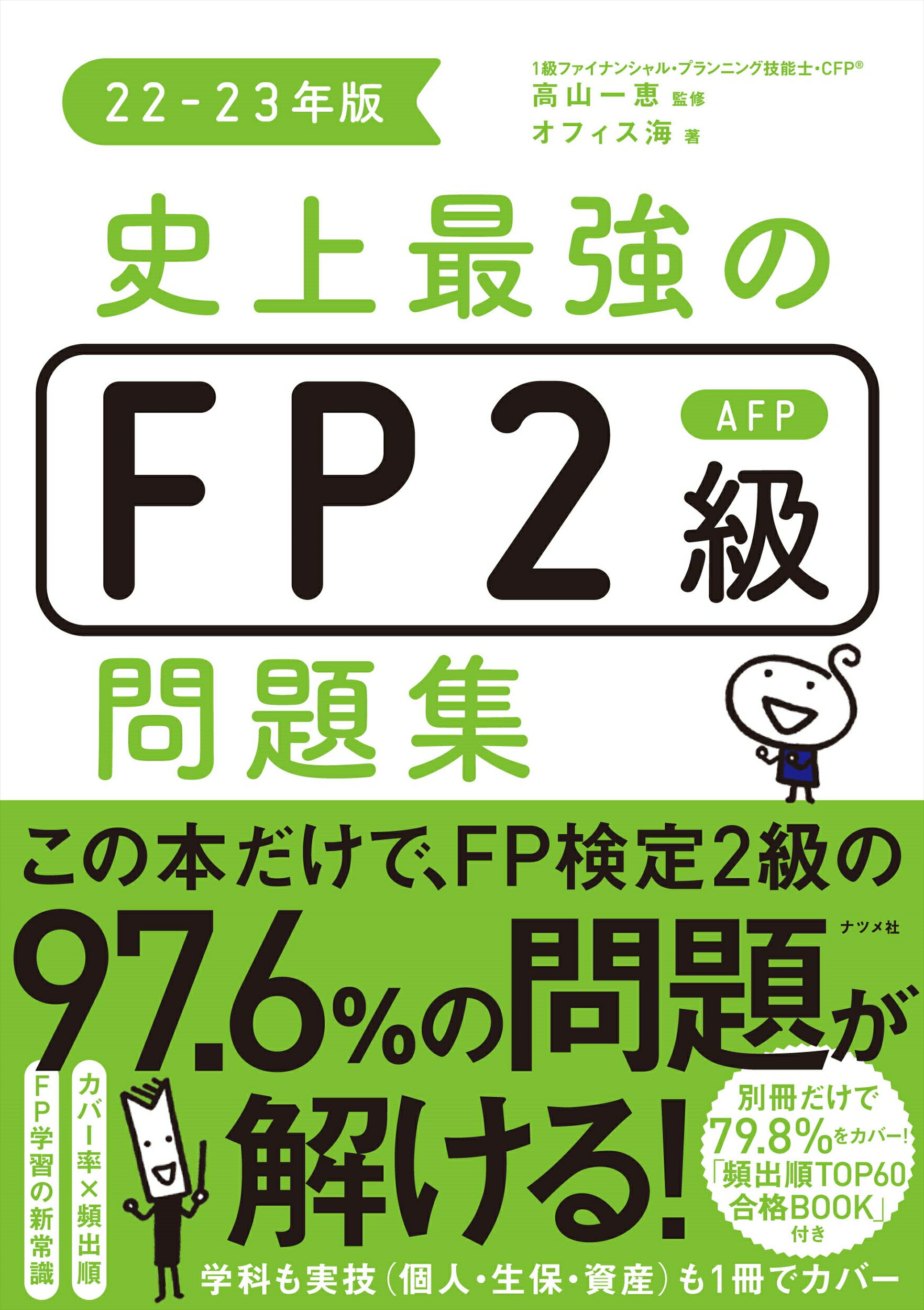 楽天市場】日本経済新聞出版社 うかる！ＦＰ２級・ＡＦＰ王道問題集 ２０２１-２０２２年版  /日経ＢＰＭ（日本経済新聞出版本部）/フィナンシャルバンクインスティチュート | 価格比較 - 商品価格ナビ