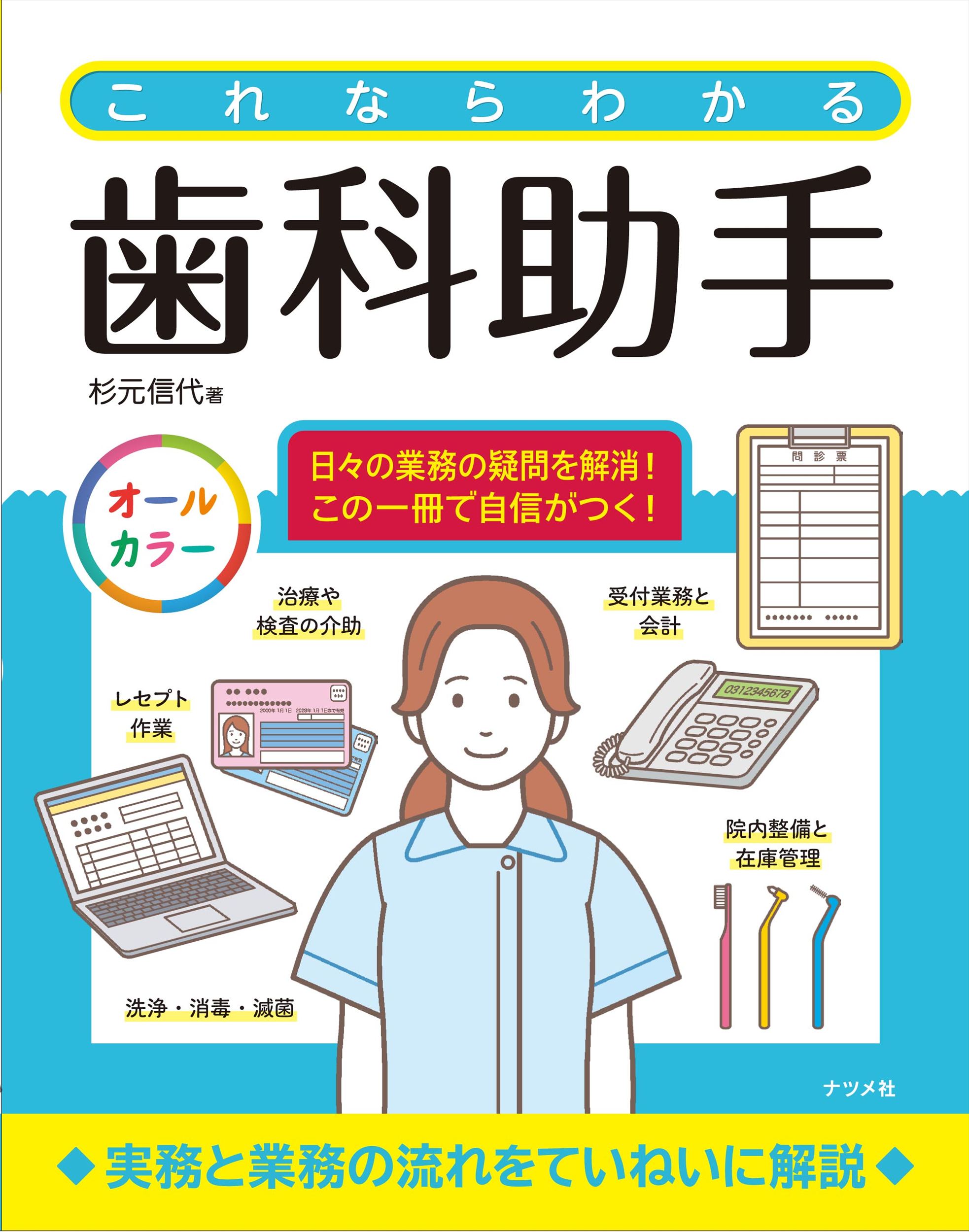 超速でわかる象牙質知覚過敏: Dr.とDHのための最新知識と製品情報 超速でわかる象牙質知覚過敏: Dr.とDHのための最新知識と