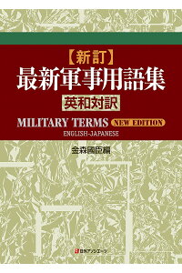 シビリアンの戦争 デモクラシーが攻撃的になるとき シビリアンの戦争――デモクラシーが攻撃的になるとき | 三浦 瑠麗