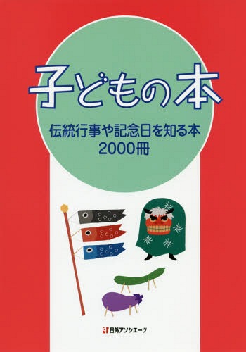 楽天市場】岩田書院 ニソの杜と若狭の民俗世界/岩田書院/金田久