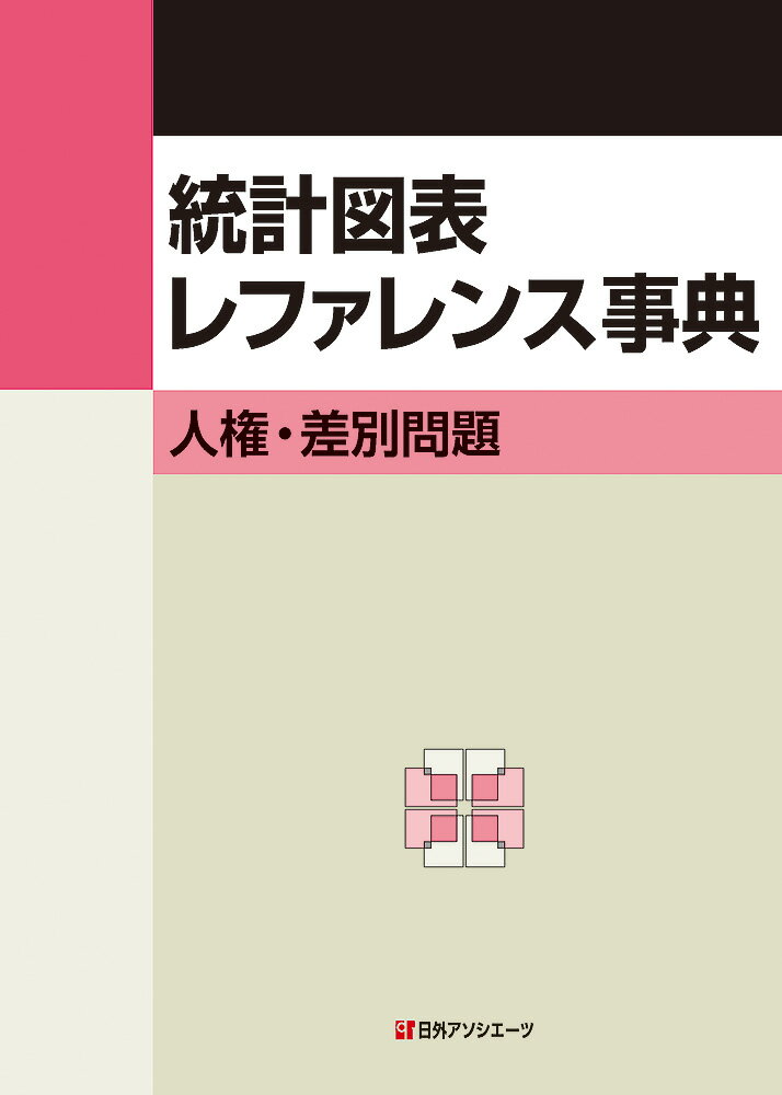 総合福袋 【中古】図解地方自治法 第６版/良書普及会/鈴木正明