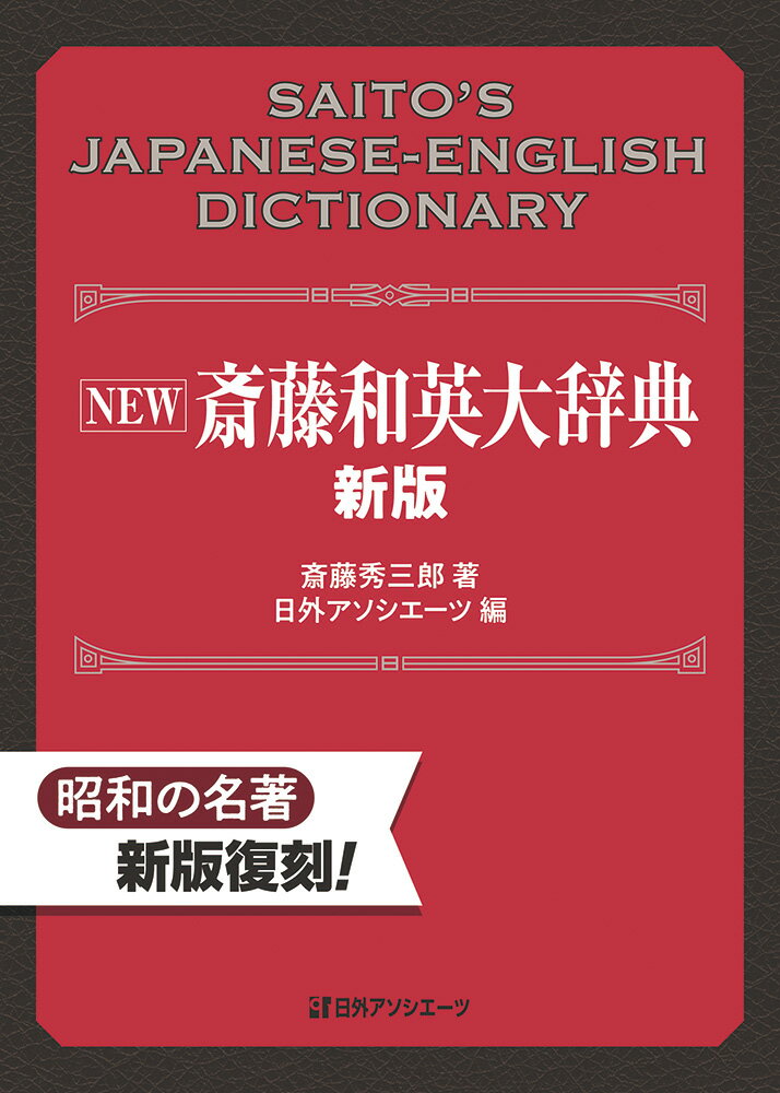 楽天市場】研究社 ルミナス和英辞典 第２版/研究社/小島義郎 | 価格