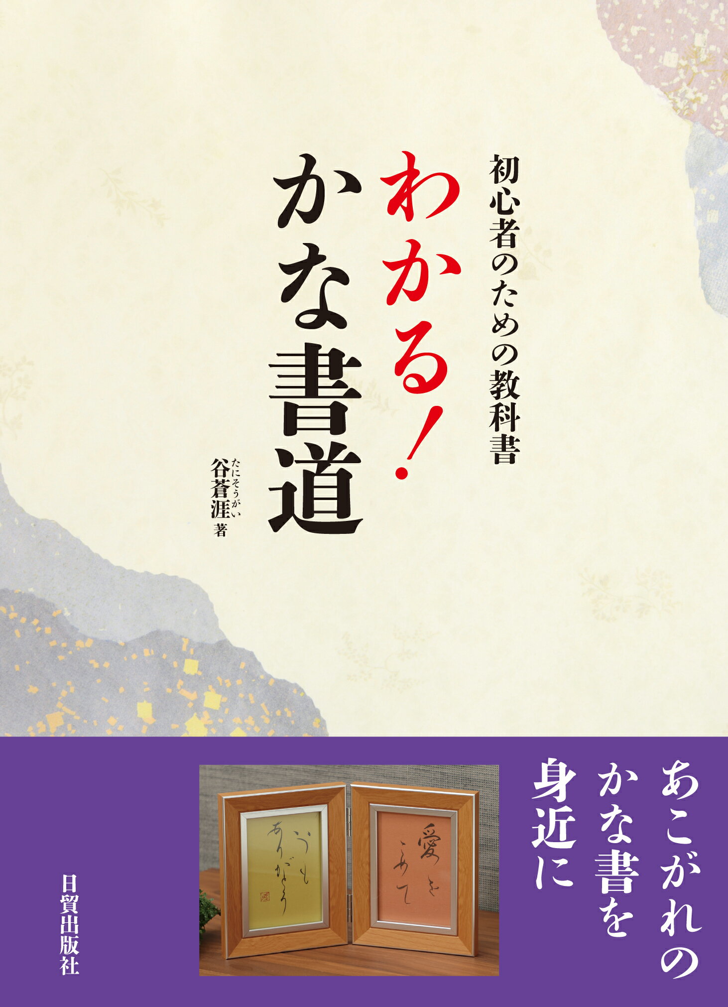 楽天市場】日本習字普及協会 毛筆三体帖 改定/日本習字普及協会/狩田巻山 | 価格比較 - 商品価格ナビ