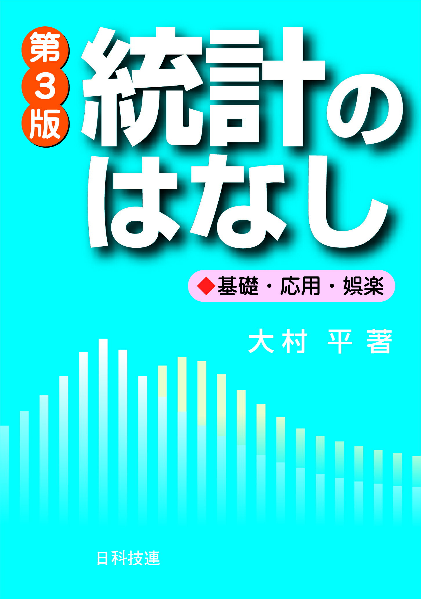 楽天市場】共立出版 統計解析入門/共立出版/白旗慎吾 | 価格比較 ...
