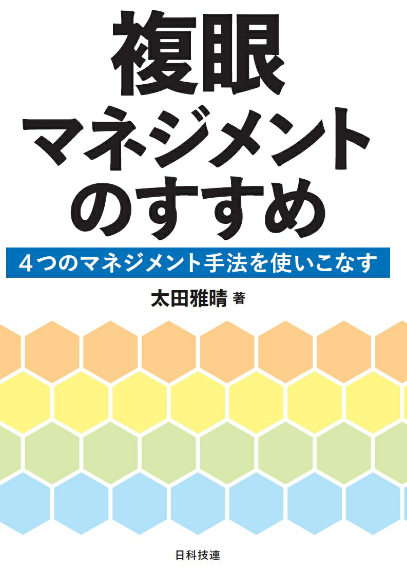 現場の改善手法テキスト 下/日科技連出版社/今泉益正