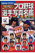 プロ野球選手写真名鑑 オ-ルカラ-！！ ２００８年/日刊スポ-ツＰＲＥＳＳ