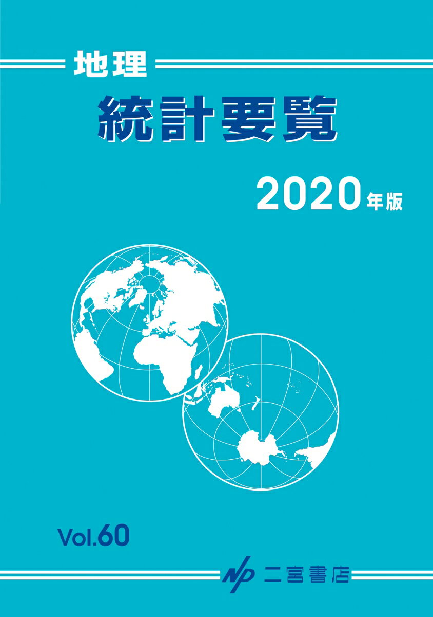 新品未開封です 2020 海運・造船会社要覧 inspektorat.madiunkota.go.id