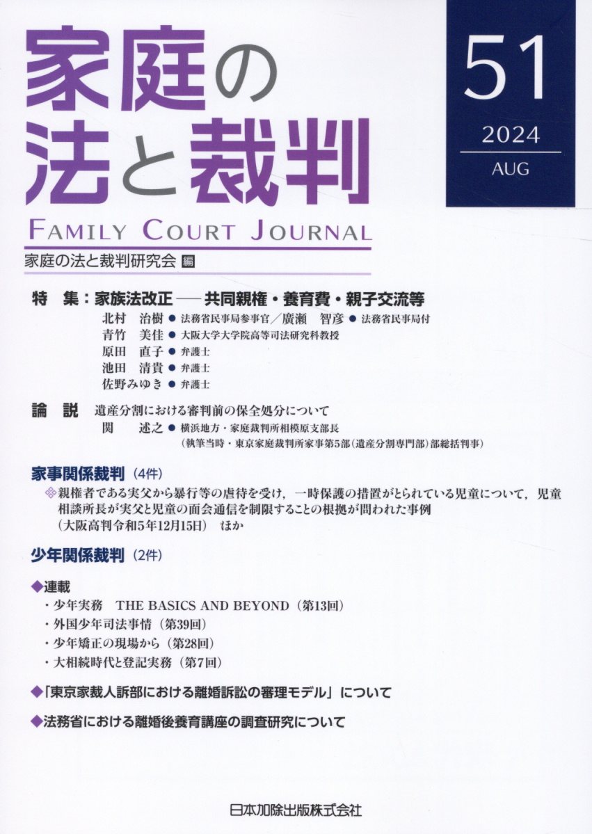 楽天市場】日本加除出版 家庭の法と裁判（Family Court Journal）51号 | 価格比較 - 商品価格ナビ