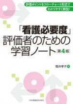 楽天市場 日本看護協会出版会 看護必要度 第７版 日本看護協会出版会 筒井孝子 価格比較 商品価格ナビ