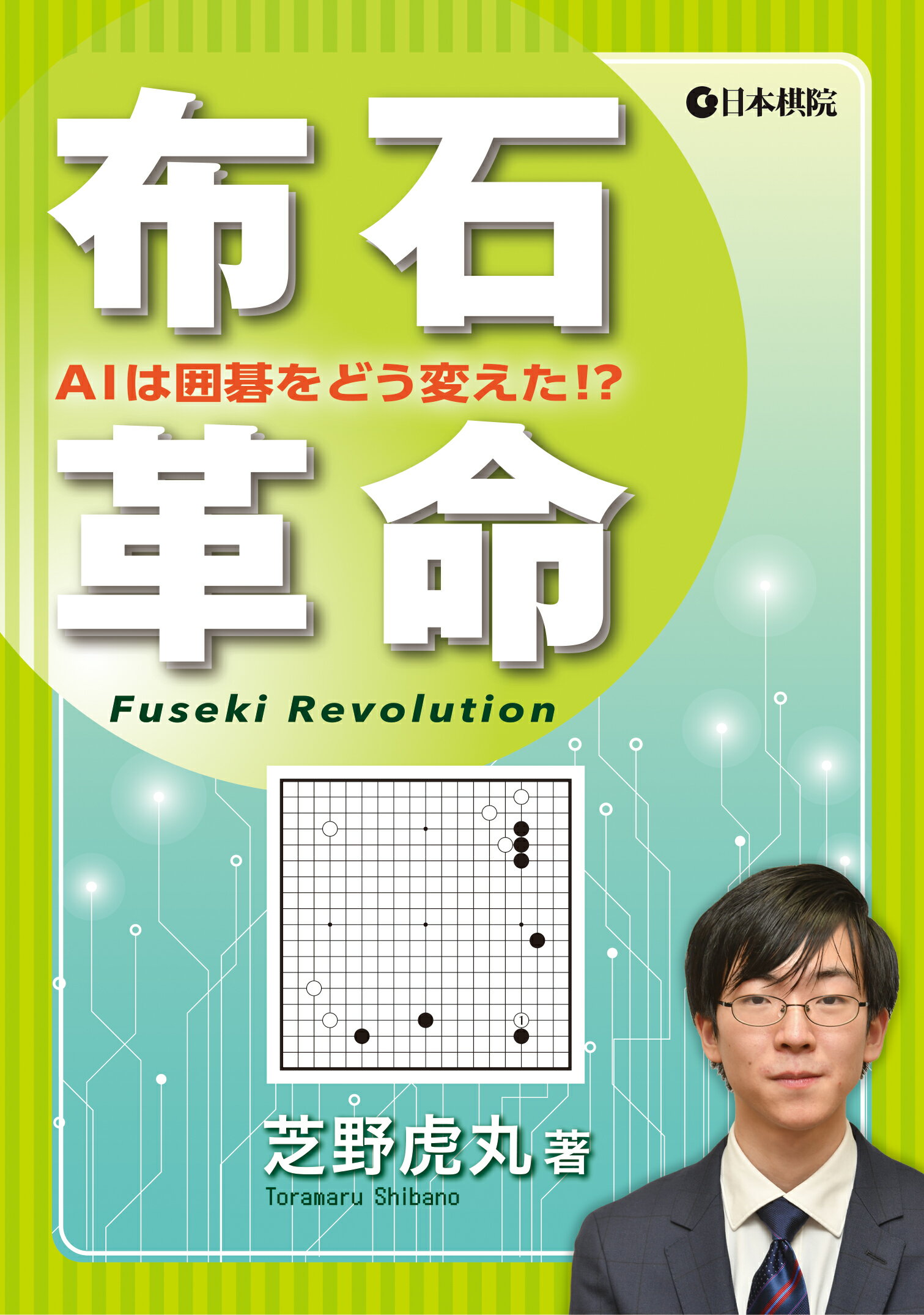 楽天市場】トッパン 囲碁の算法 ヨセの研究/トッパン/エルウィン