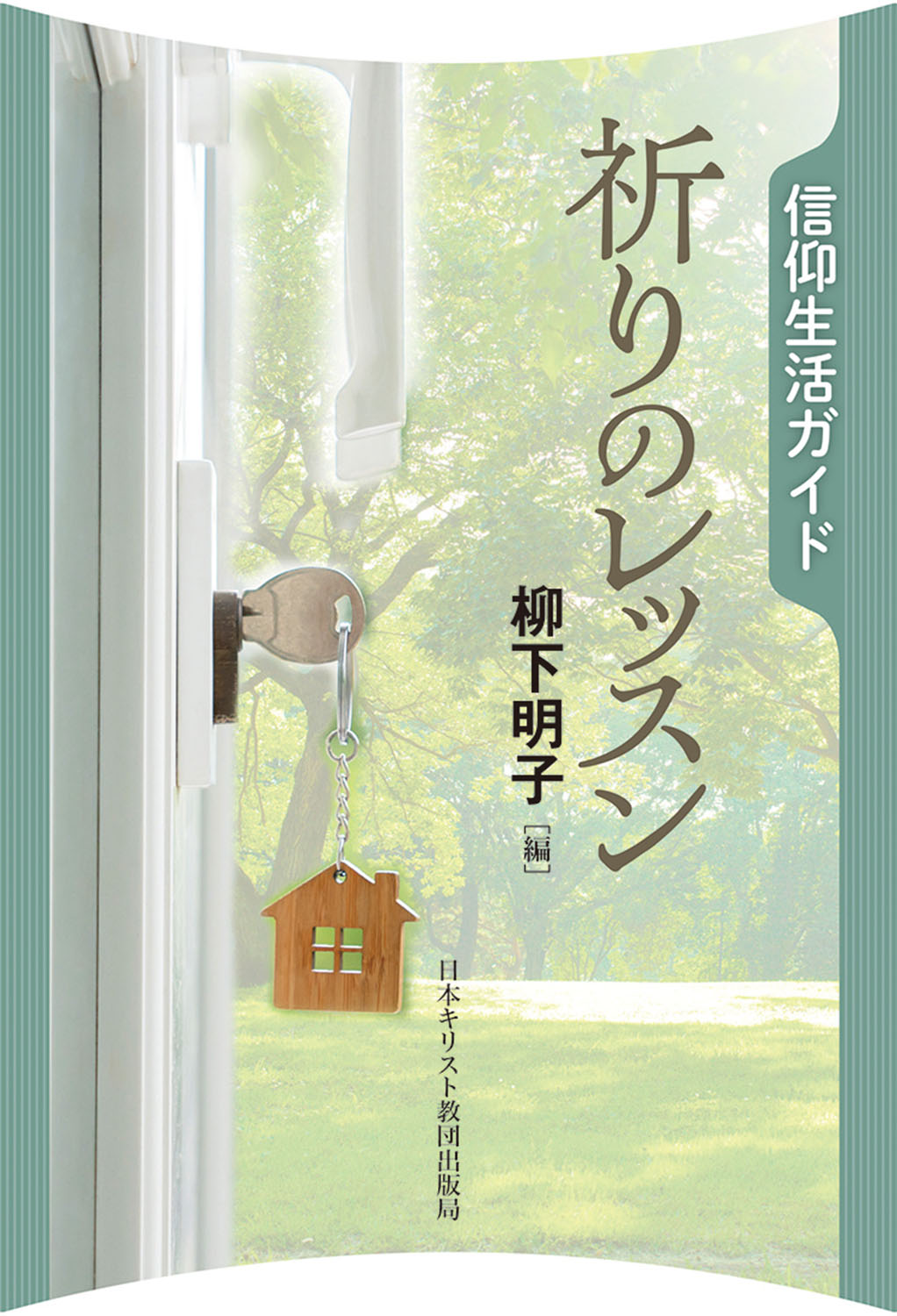 楽天市場】日本キリスト教書販売 祈りを深めるために その６/新世社（名古屋）/イシドロ・リバス | 価格比較 - 商品価格ナビ