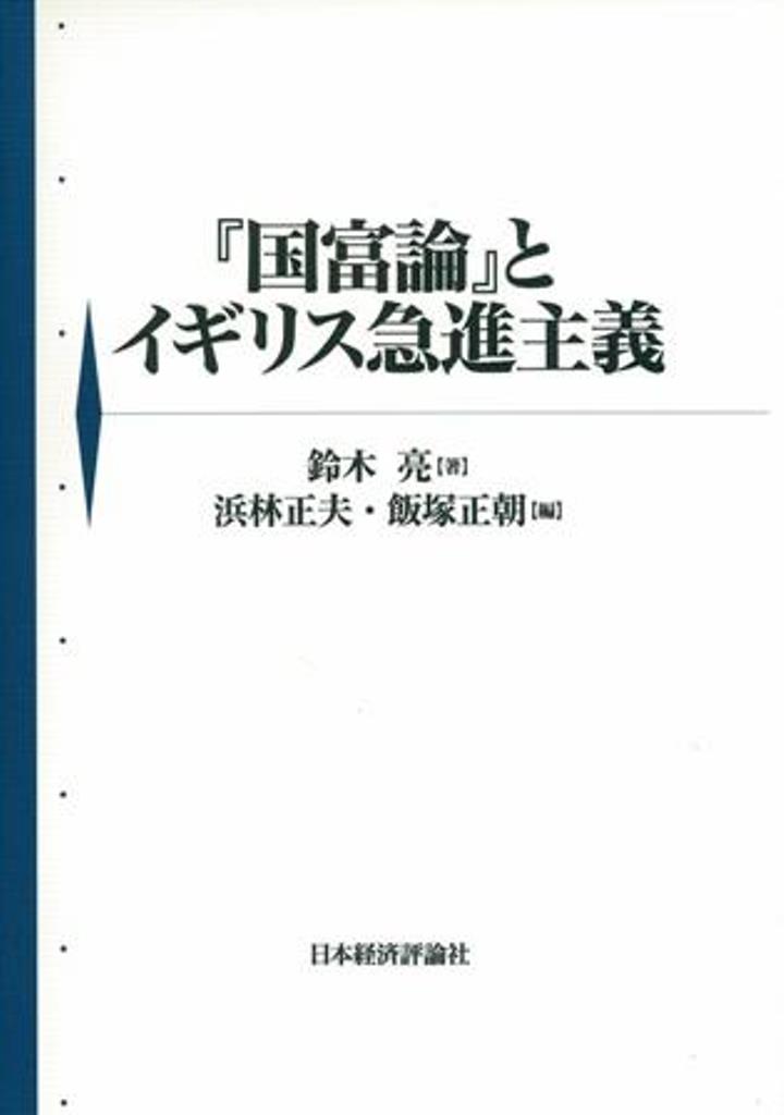 楽天市場】日本経済評論社 新訳蜂の寓話 私悪は公益なり/日本経済評論