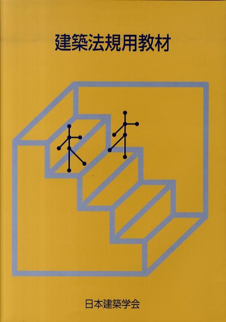 中古】 図解建築構造力学の学び方/オーム社/槇谷栄次