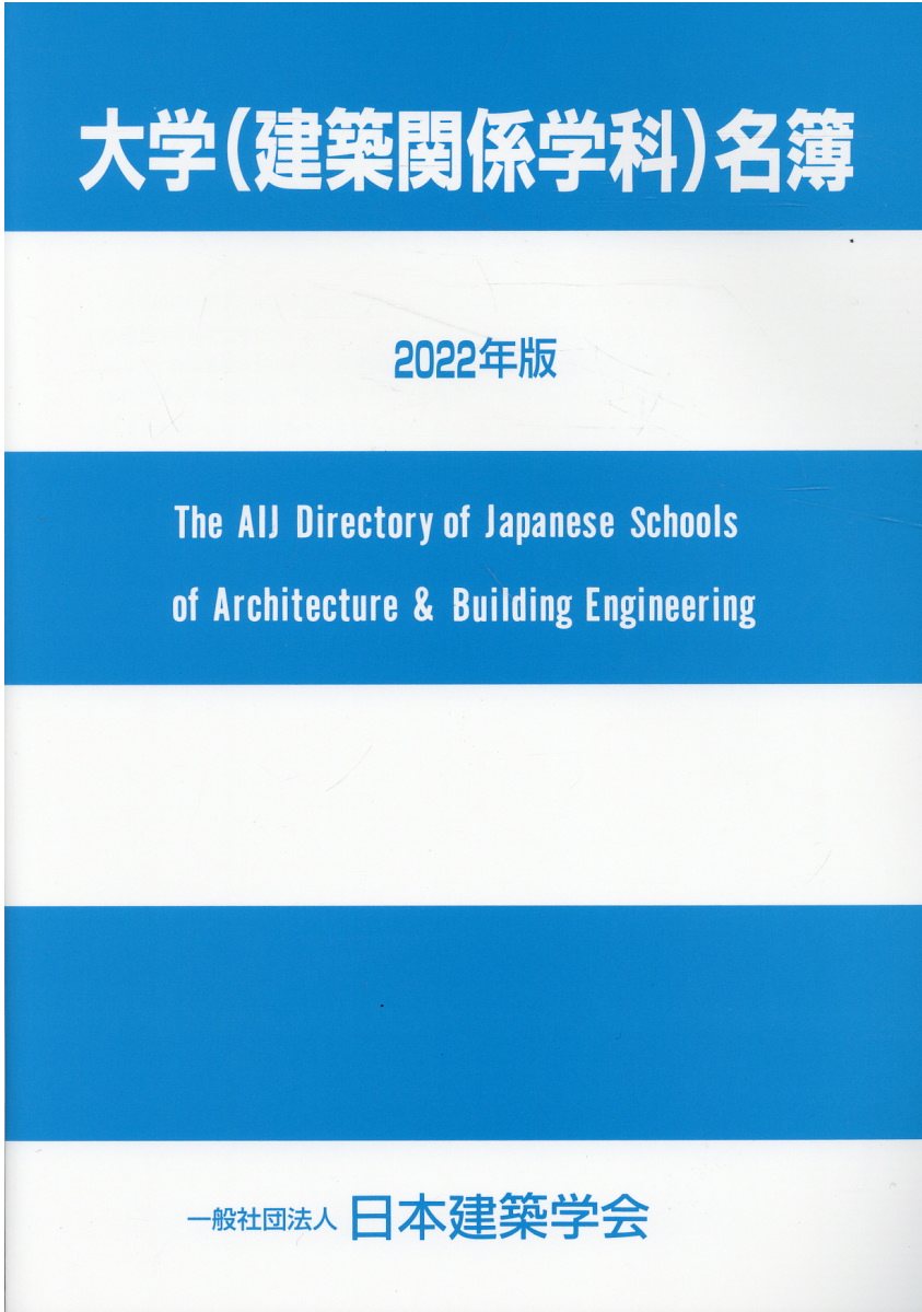 建築学便覧(２)／日本建築学会(著者) 工学 | iesvegademijas.es