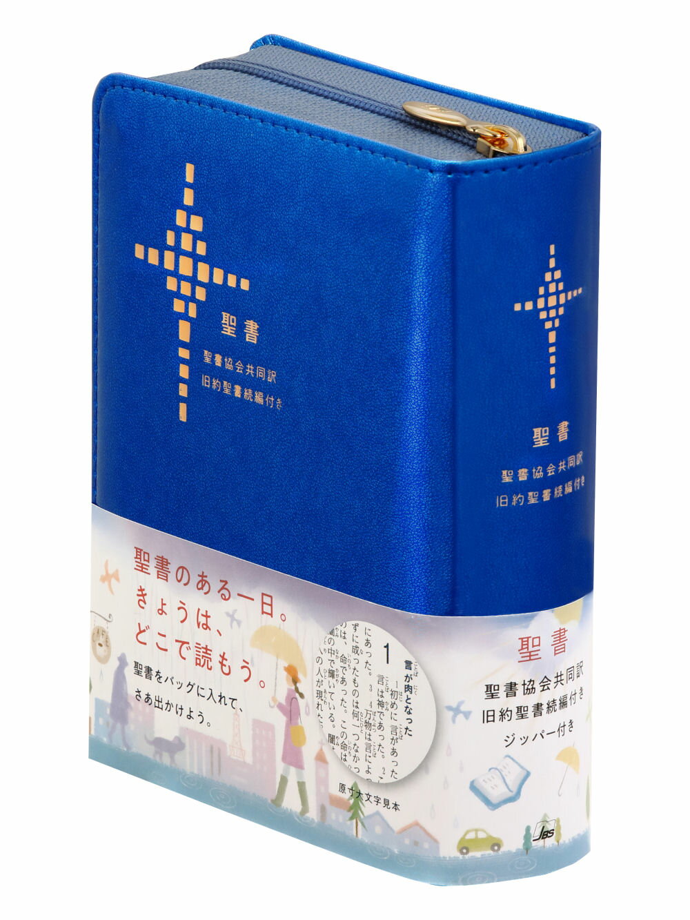 聖書 聖書協会共同訳 SI58 総革装 中型 外函付き s-9784820213505.jpg