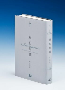 楽天市場】日本聖書協会 聖書 新共同訳（中型）〔革装〕 旧約続編つき