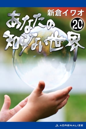 楽天市場】日本テレビ放送網 あなたの知らない世界 8/日本