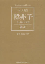 楽天市場】明治書院 列子の研究 老荘思想研究序説/明治書院/小林勝人 | 価格比較 - 商品価格ナビ