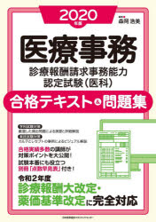 楽天市場 一ツ橋書店 医療事務練習問題集 診療報酬請求事務 医科 ｖｅｒｓｉｏｎ 一ツ橋書店 ｎｉメディカルオフィス 価格比較 商品価格ナビ