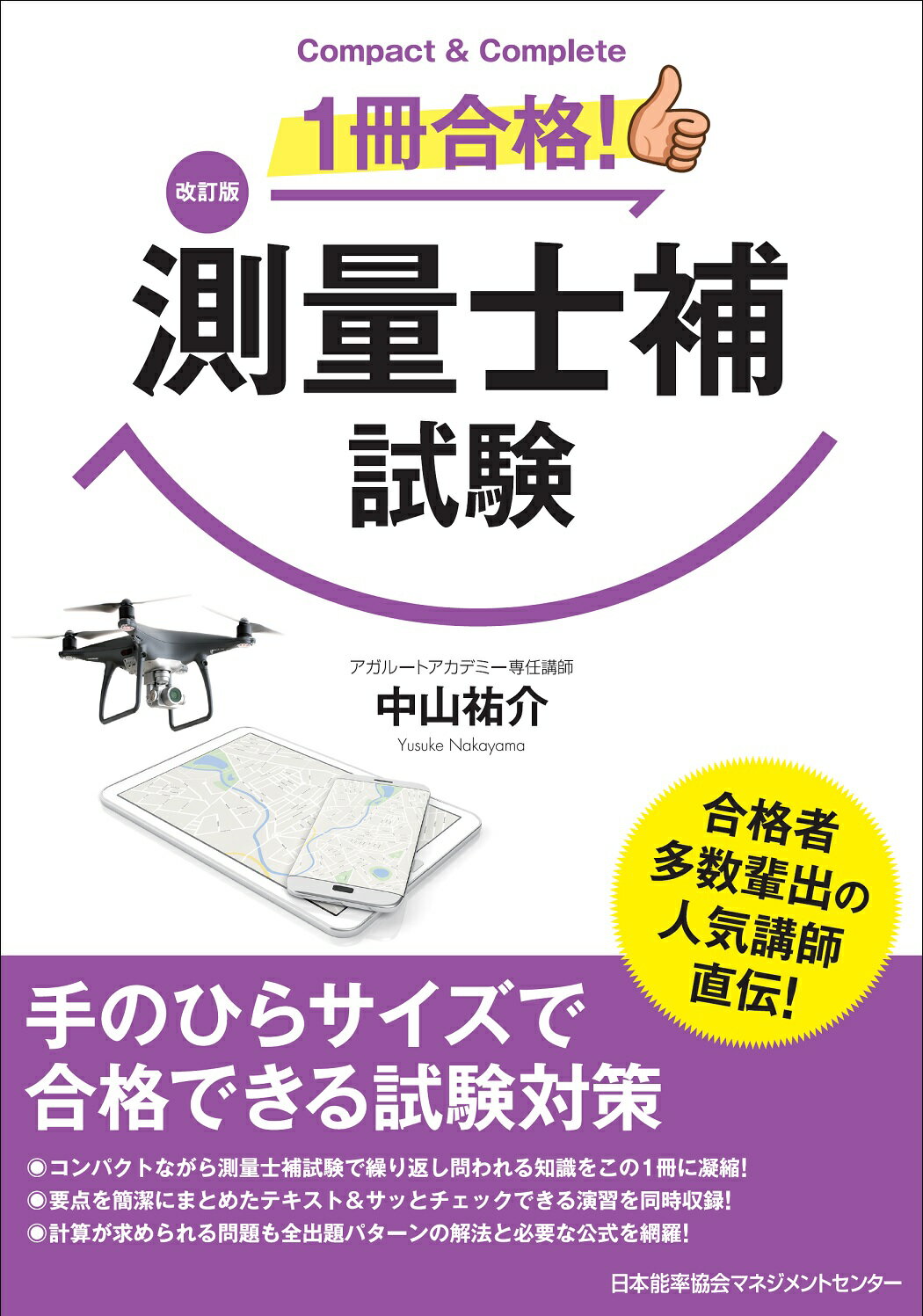 中古】 測量試補試験問題と解説 2001年版/建築資料研究社