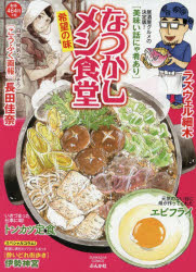 楽天市場】ぶんか社 なつかしメシ食堂 希望の味/ぶんか社 | 価格