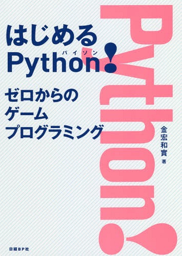 楽天市場 ラトルズ １２歳からはじめるゼロからのｐｙｔｈｏｎゲームプログラミング教室 ｗｉｎｄｏｗｓ７ ８ ８ １ １０対応 ラトルズ 大槻有一郎 価格比較 商品価格ナビ