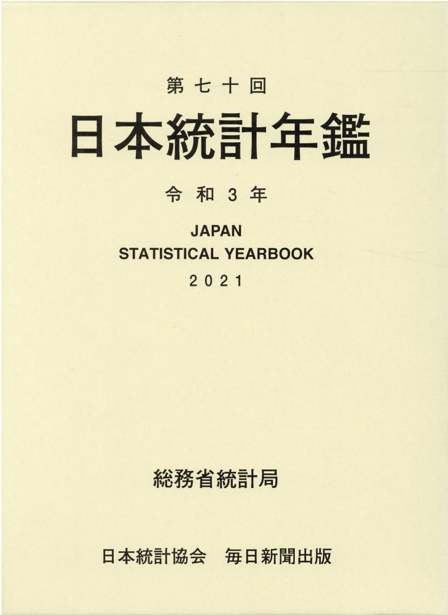 楽天市場】双葉レイアウト 文部科学統計要覧 令和３年版（２０２１