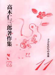 楽天市場】七つ森書館 高木仁三郎著作集 第１２巻/七つ森書館/高木仁三郎 | 価格比較 - 商品価格ナビ