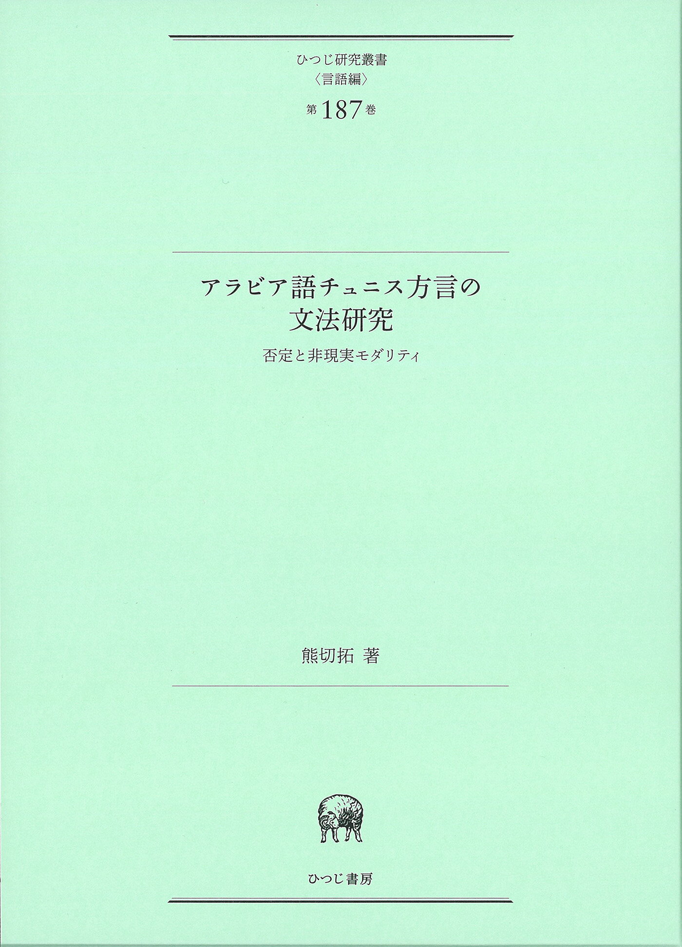 などを 清沢満之全集 第2巻 他力門哲学 三省堂書店オンデマンド 三省堂