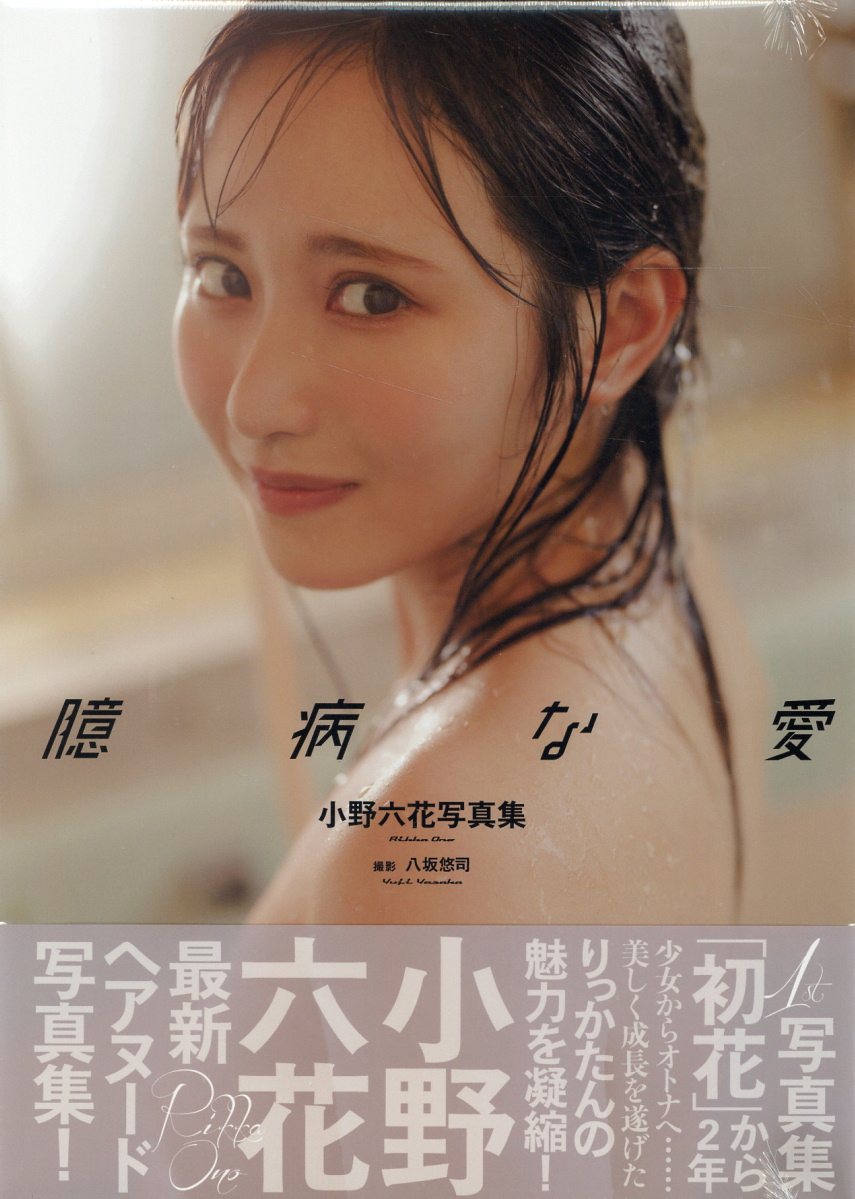 入江まゆ子写真集