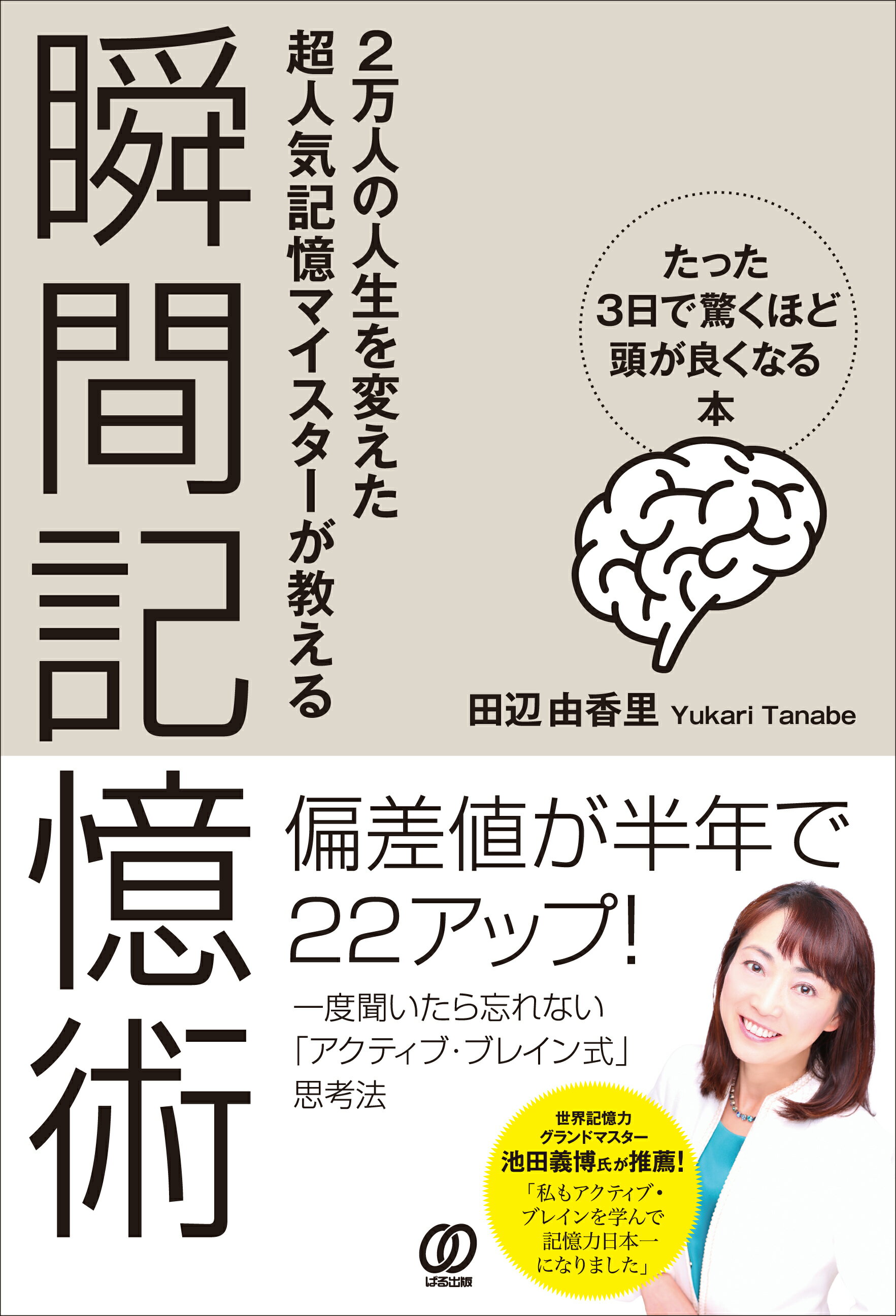 メンサ会員でギネス記録樹立者の天才が教える 最高の記憶術 | www