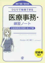 楽天市場】ぱる出版 ひとりで勉強できる医療事務・練習ノート 診療報酬