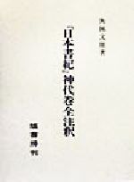 楽天市場】塙書房 萬葉集の羈旅と文芸/塙書房/三田誠司 | 価格比較 - 商品価格ナビ