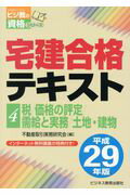 2016年度版 不動産実務検定ホームスタディー講座1級 DVD 6枚の+