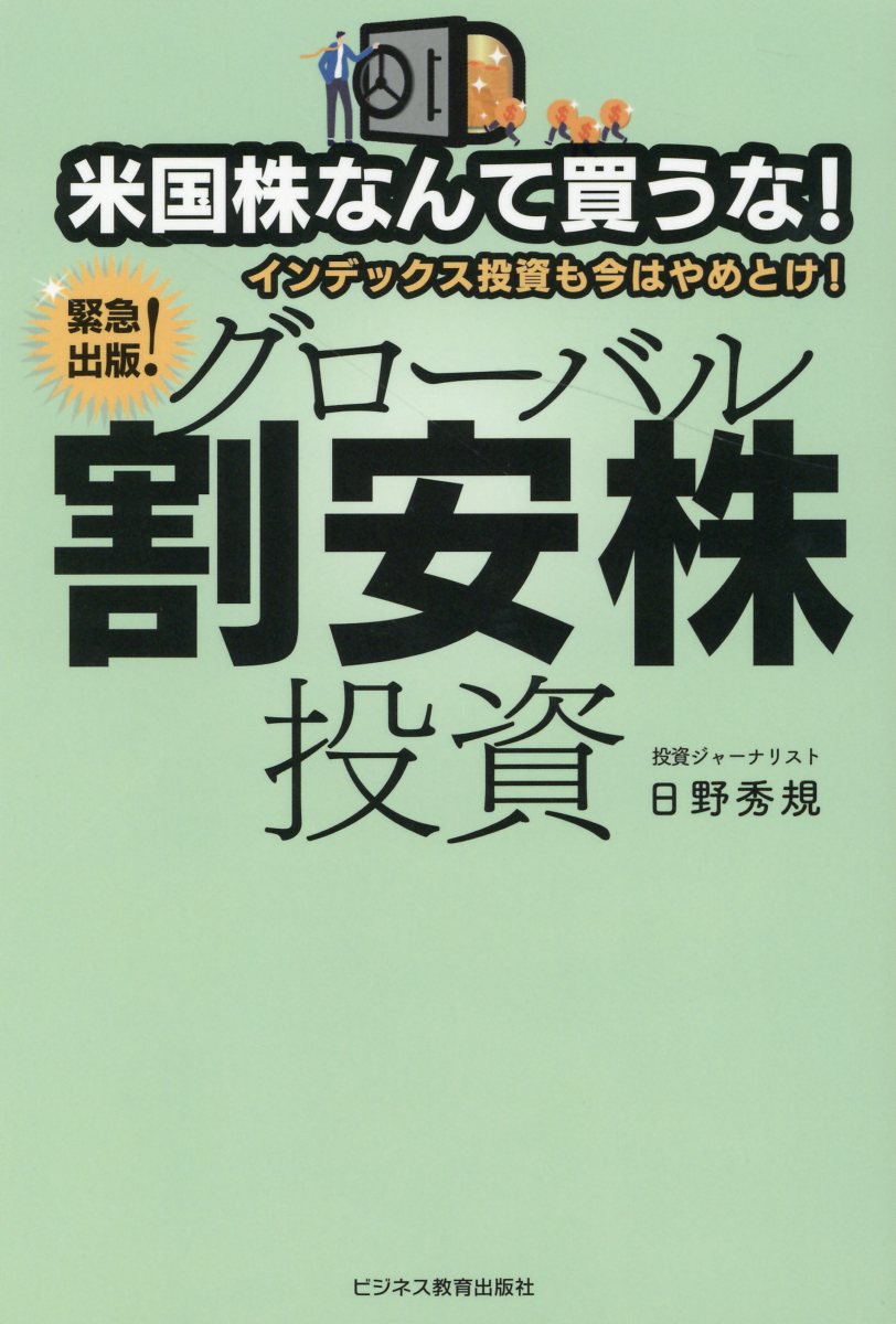 中古】 今だから株式投資 「なぜ買いか」「どう買うか」必勝指南