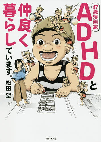 楽天市場 大和出版 文京区 ａｄｈｄ脳 と上手につき合う本 あなたのあらゆる困った がなくなる 大和出版 文京区 司馬理英子 価格比較 商品価格ナビ