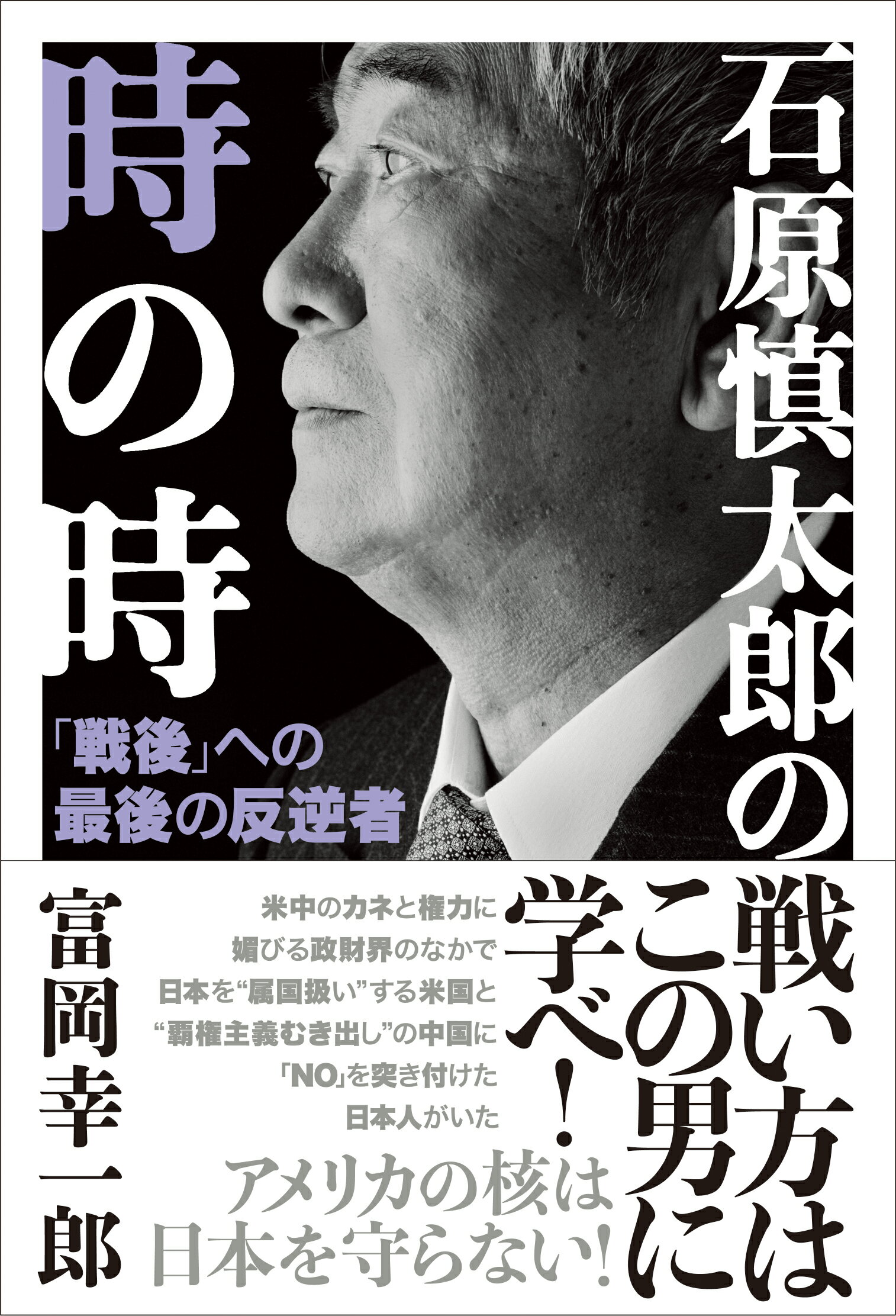 楽天市場】文藝春秋 石原慎太郎と日本の青春/文藝春秋 | 価格比較