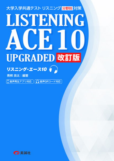 楽天市場】美誠社 LISTENING ACE 10